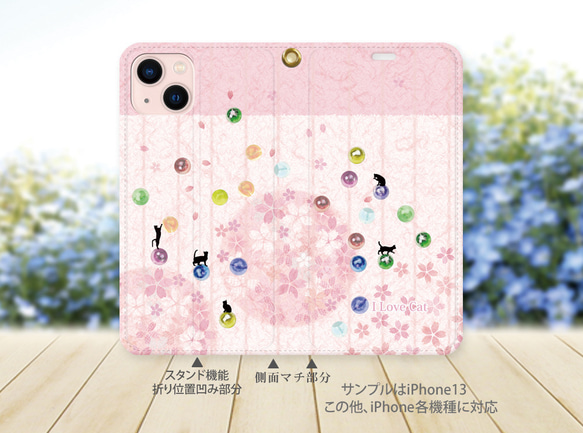 帯なし iPhone 手帳型スマホケース （カメラ穴あり/はめ込みタイプ）【水彩ビー玉と猫と桜】iPhone各種 2枚目の画像