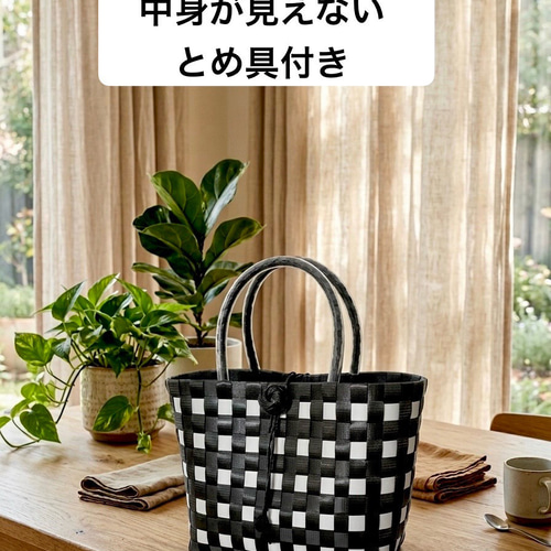 ppバンド製 黒白チェック かごバッグ 撥水素材 プラカゴ 小さめ S