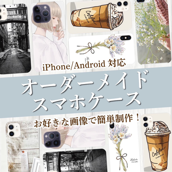 【androidケース対応】iPhone（可）花  オリジナルケース かわいい おしゃれ きれい 7枚目の画像