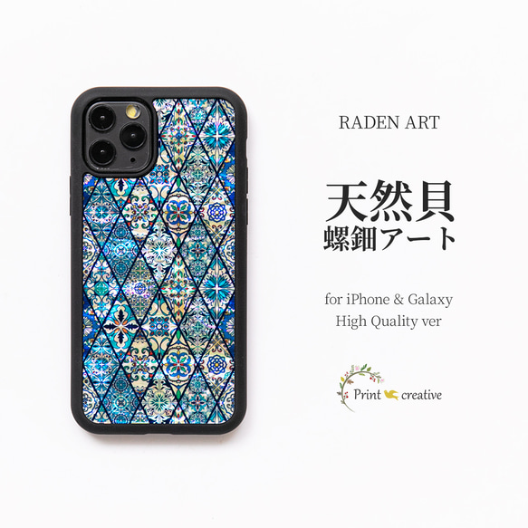 iPhone17 対応☆ 天然貝 螺鈿アート【iPhone/Galaxy】 ブルーモロッコタイル ｜HQ スマホケース 1枚目の画像
