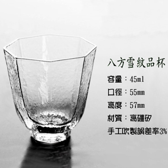 八方雪紋杯 第9張的照片