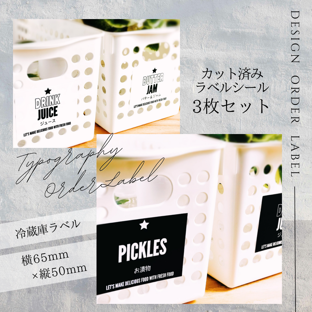 ラベルシール オーダーメイド 冷蔵庫ラベル 品番L33/L35 ラベル