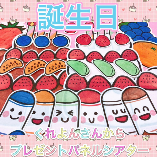 高い信頼 厚い信頼 誕生日 パネルシアター【くれよんさんからプレゼント】ケーキ 筆記具
