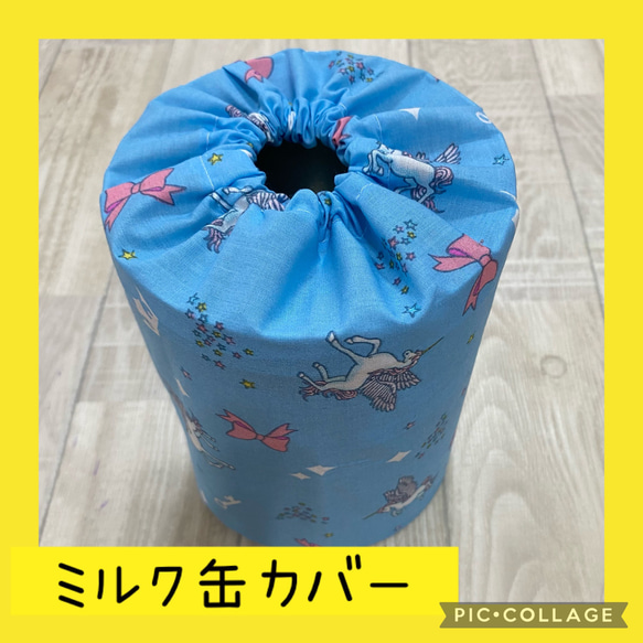 ミルク缶カバーの作り方を写真で詳しく紹介！楽器に収納