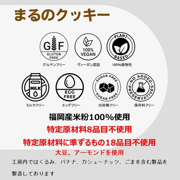 玄米・米粉で作ったクッキーセットです。小麦粉・卵・乳製品・動物性不使用。 9枚目の画像