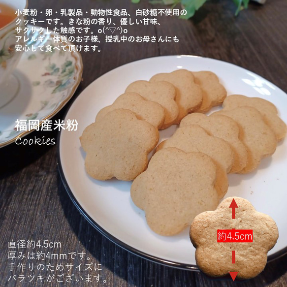 玄米・米粉で作ったクッキーセットです。小麦粉・卵・乳製品・動物性食品不使用。 6枚目の画像