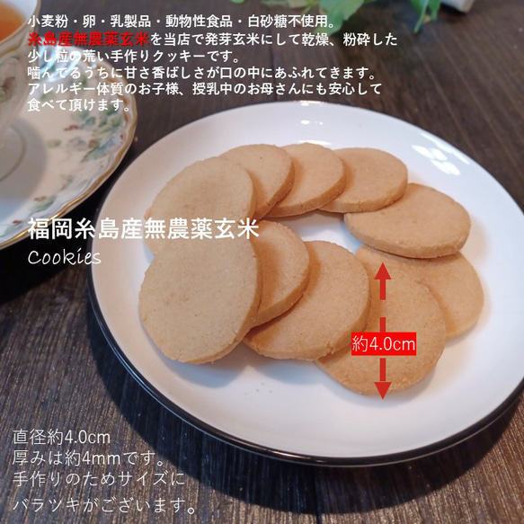 玄米・米粉で作ったクッキーセットです。小麦粉・卵・乳製品・動物性食品不使用。 4枚目の画像