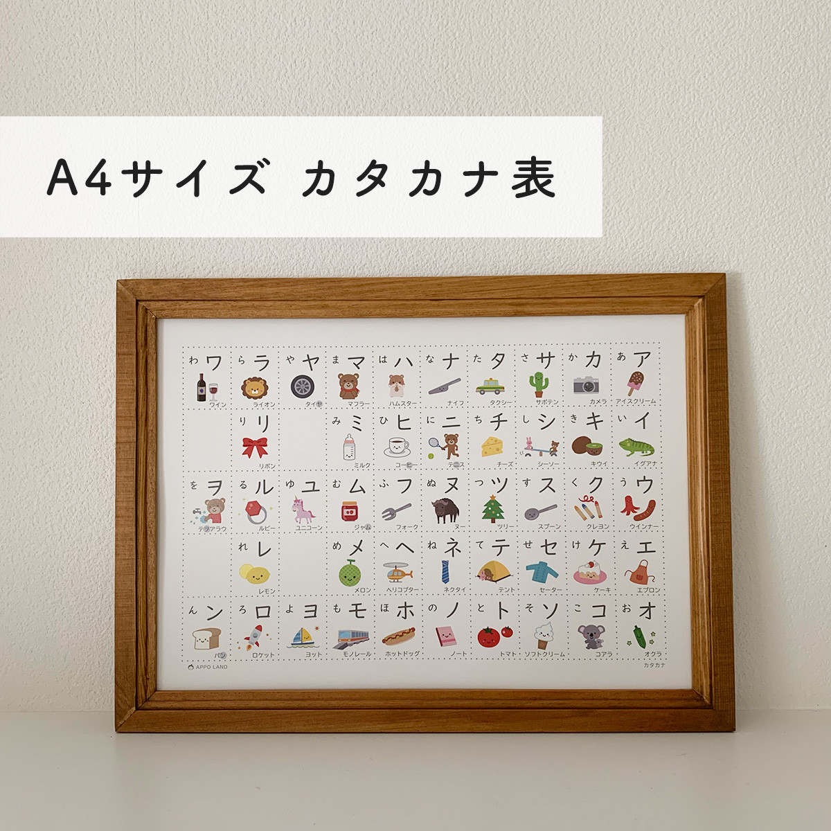 A3-ひらがな表】あいうえお表 A3サイズ「あいうえお50音表」知育