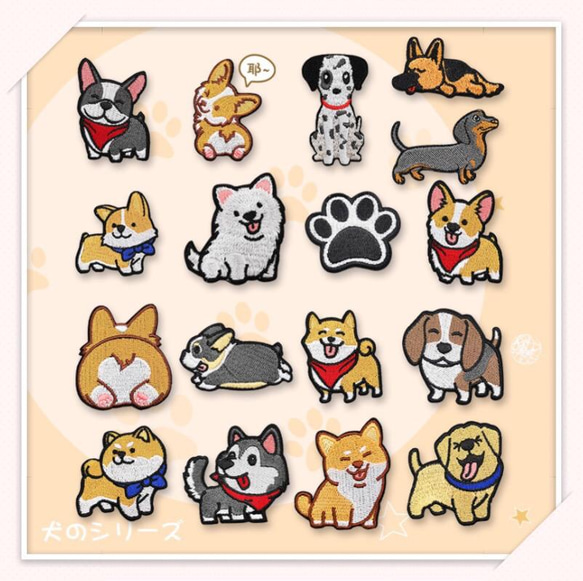 ZR01 刺繍アイロンワッペン　ワンチャン　犬のシリーズ　【3枚分】 1枚目の画像