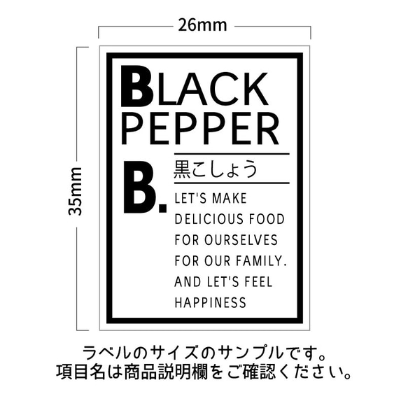 ラベルシール オーダーメイド 調味料ラベル 10枚セット 品番SP41/SP42 4枚目の画像