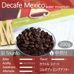 デカフェ メキシコ 200g El triunfo 自家焙煎 スペシャルティ カフェインレス 有機認証農園 2枚目の画像