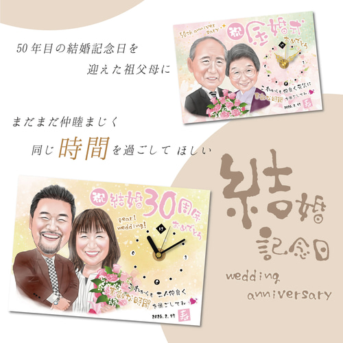 ☆オリジナル似顔絵 時計 オーダー メイド☆還暦 古希 喜寿 傘寿 米寿