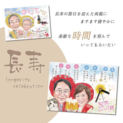 ☆オリジナル似顔絵 時計 オーダー メイド☆還暦 古希 喜寿 傘寿 米寿