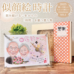 世界で1枚のオーダーメイド似顔絵★アレンジok★還暦★衣装ok★感謝の気持ち ☆似顔絵 時計 オリジナル オーダー メイド☆還暦祝い 古希祝い 喜寿