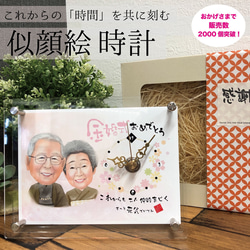 ☆オリジナル似顔絵 時計 オーダー メイド☆還暦 古希 喜寿 傘寿 ☆オリジナル似顔絵 時計 オーダー メイド☆還暦 古希 喜寿 傘寿