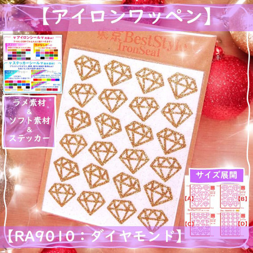 えらべる色サイズ⭐️ダイヤモンド宝石⭐️ラメアイロンシールアイロン 