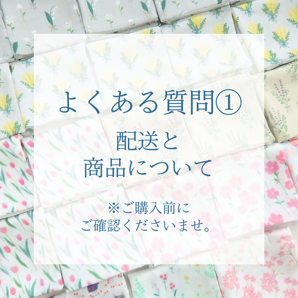 よくある質問①【配送と商品について】 その他素材 shocots 通販 