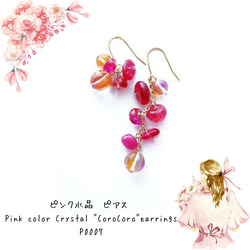 ピンク水晶　ピアス Pink color Crystal "CoroCoro"earrings P0007 1枚目の画像