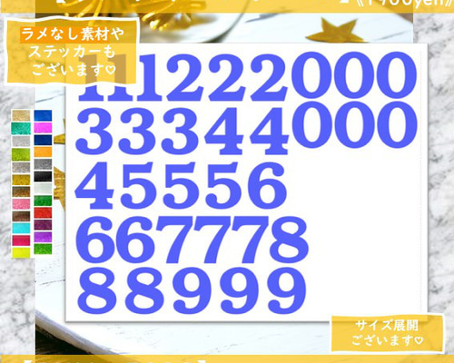 お取引中☆数字セット(*^-^*) 名前シール ⭐東京ベストスタイル⭐ 通販