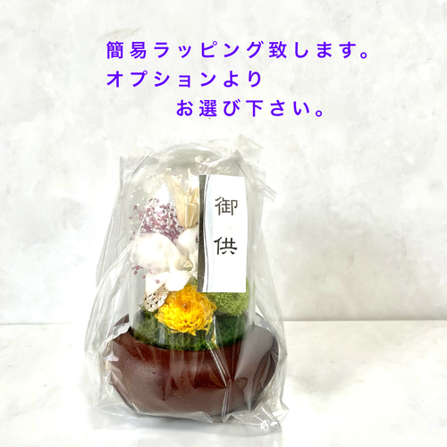 ガラスドーム型の仏花 プリザーブドフラワー お仏壇 納骨堂