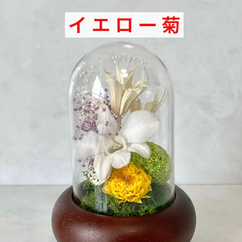 ガラスドーム型の仏花 プリザーブドフラワー お仏壇 納骨堂