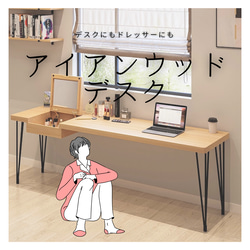 オーダーメイド 職人手作り デスク ドレッサー 化粧台 アイアンウッド