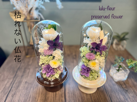 仏花プリザーブドフラワー　ガラスボトル入り　1対2基　匿名配送 仏花プリザーブドフラワー ガラスボトル入り 1対2基 匿名配送