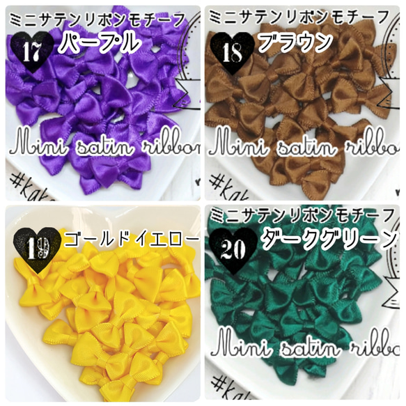 送料無料♡20個♡組合せ自由♡ミニサテン リボンモチーフ 20mm♡ハンドメイド資材 パーツ 素材 手芸 ポイント5倍 7枚目の画像