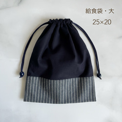 給食袋 小 20×18】紺色＆赤ギンガムチェック リボン 巾着袋 縦20cm×横