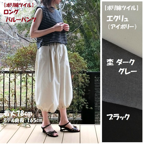 受注【綿麻】ロング バルーンパンツ（ピーコックブルー/緑青） L-78