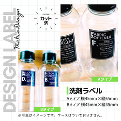 ラベルシール オーダーメイド 洗剤ラベル 詰め替え 6枚セット 品番BT37/BT38 3枚目の画像