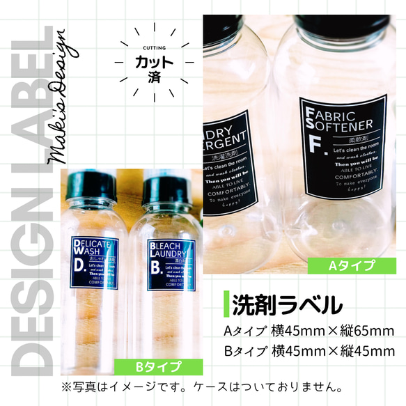 ラベルシール オーダーメイド 洗剤ラベル 詰め替え 6枚セット 品番BT37/BT38 3枚目の画像