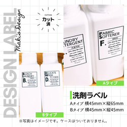 ラベルシール オーダーメイド 洗剤ラベル 詰め替え 6枚セット 品番BT37/BT38 2枚目の画像