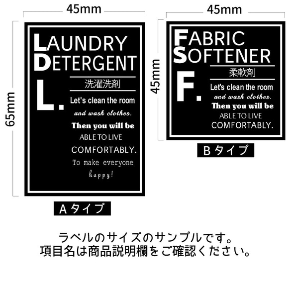 ラベルシール オーダーメイド 洗剤ラベル 詰め替え 6枚セット 品番BT37/BT38 5枚目の画像