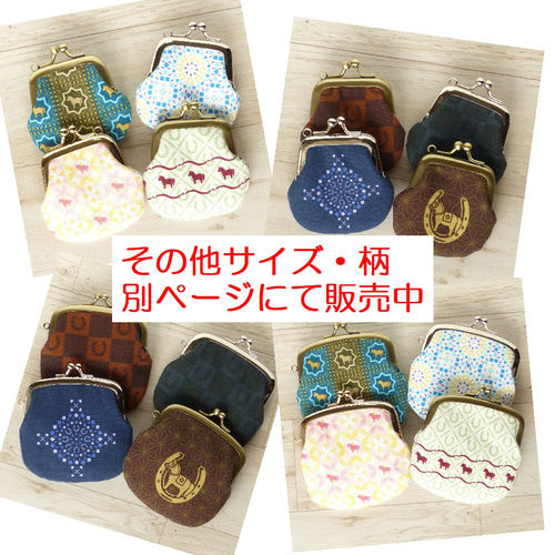 がま口 南部菱刺し うまのまなぐ 4色 大 がま口 Fuku～ふく～ 通販