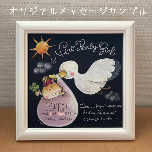 額付き手書きアート チョークアート 原画・額付き】出産祝い、お誕生記念に！/名入れ