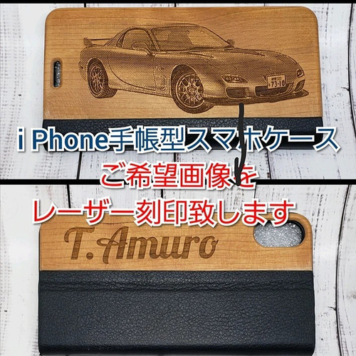 オーダーメイド レーザー刻印木製iPhoneケース 　車　バイク オーダーメイドレーザー刻印 木製手帳型 i Phoneスマホケース