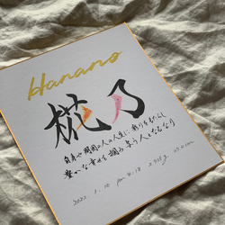 復刻！【書っぷkasui】書道家が書く名前の由来入り「name meaning」命名書 色紙額無し送料無料 5枚目の画像