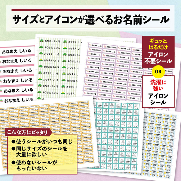 最大90枚550円！ノンアイロン　サイズが選べる　お名前シール 最大90枚550円！ノンアイロン サイズが選べる お名前シール