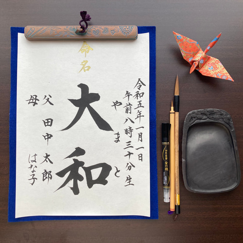 会社名 半紙サイズ 筆文字 命名書 かわゆい