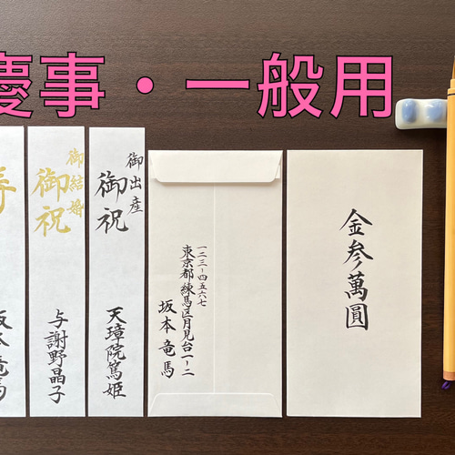 ご祝儀袋】≪短冊・内袋≫ 代筆いたします。 ご祝儀袋・袱紗