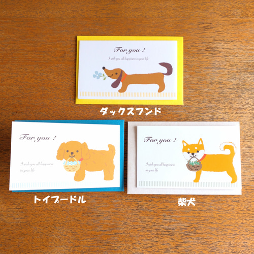 For youカード/ダックスフンド、トイプードル、柴犬＜ミニメッセージ