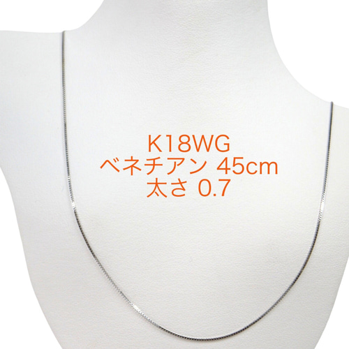 K18YGベネチアンチェーン 0.7@ スライドピン 45cm ネックレス