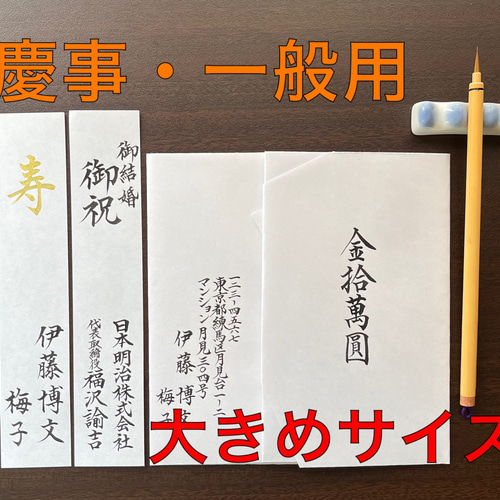 ご祝儀袋】高額用《短冊・内包》 代筆いたします。 ご祝儀袋・袱紗  