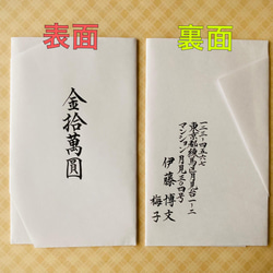 【ご祝儀袋】高額用《短冊・内包》 代筆いたします。 4枚目の画像