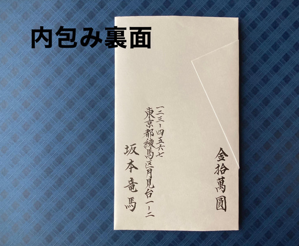 【ご香典袋】高額用《短冊・内包》 代筆いたします。 5枚目の画像