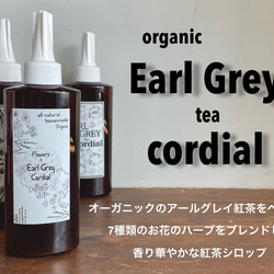 Earl Grey Tea Cordial（紅茶のシロップ） 3枚目の画像