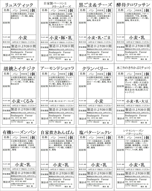 【国産小麦&自家培養酵母100％】アラカルト詰め合わせ 21種 欲張りパンセット！ 18枚目の画像