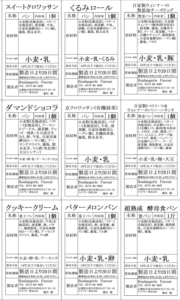 【国産小麦&自家培養酵母100％】アラカルト詰め合わせ 21種 欲張りパンセット！ 19枚目の画像