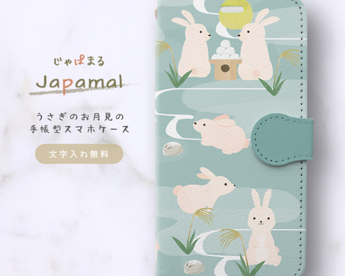 Japamal うさぎのお月見の手帳型スマホケース スマホケース・カバー